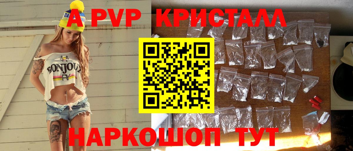Alpha-PVP кристаллы Тамбов