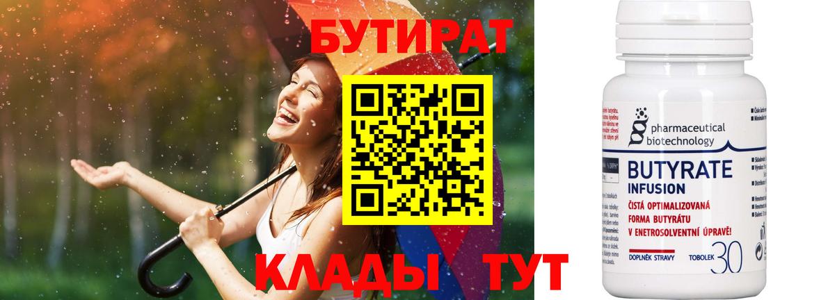 Бутират оксана Тамбов