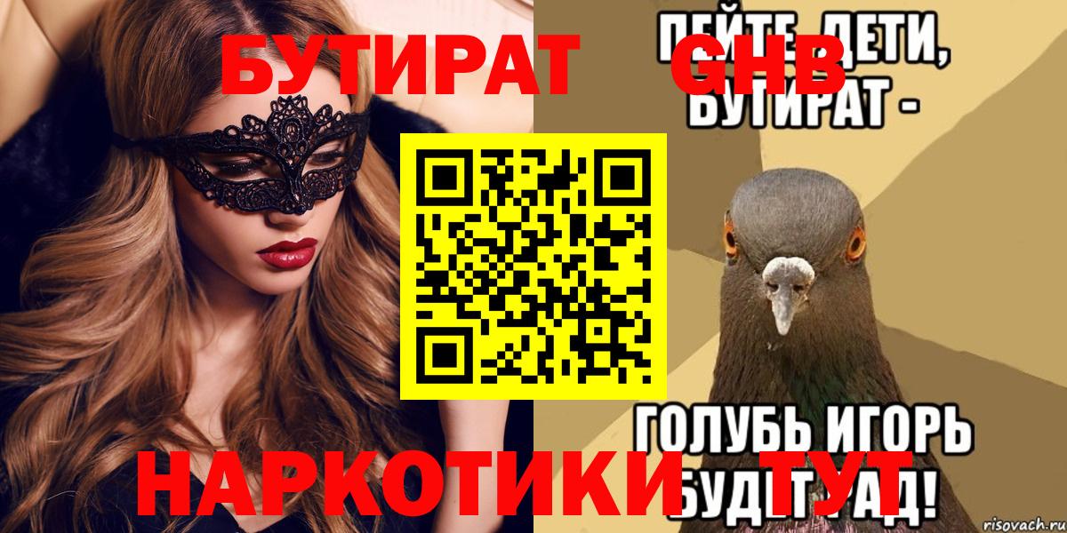 Бутират GHB  Вход с VPN  Тамбов 