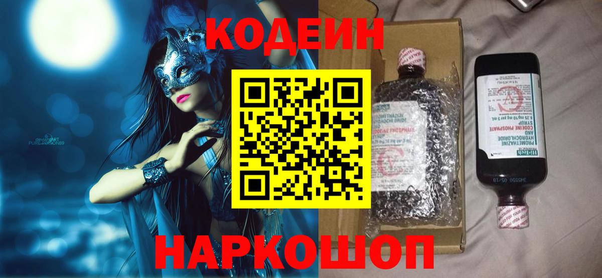 Тамбов  Codein напиток Lean (лин)  Вход с VPN  Кодеиновый сироп Lean Purple Drank 